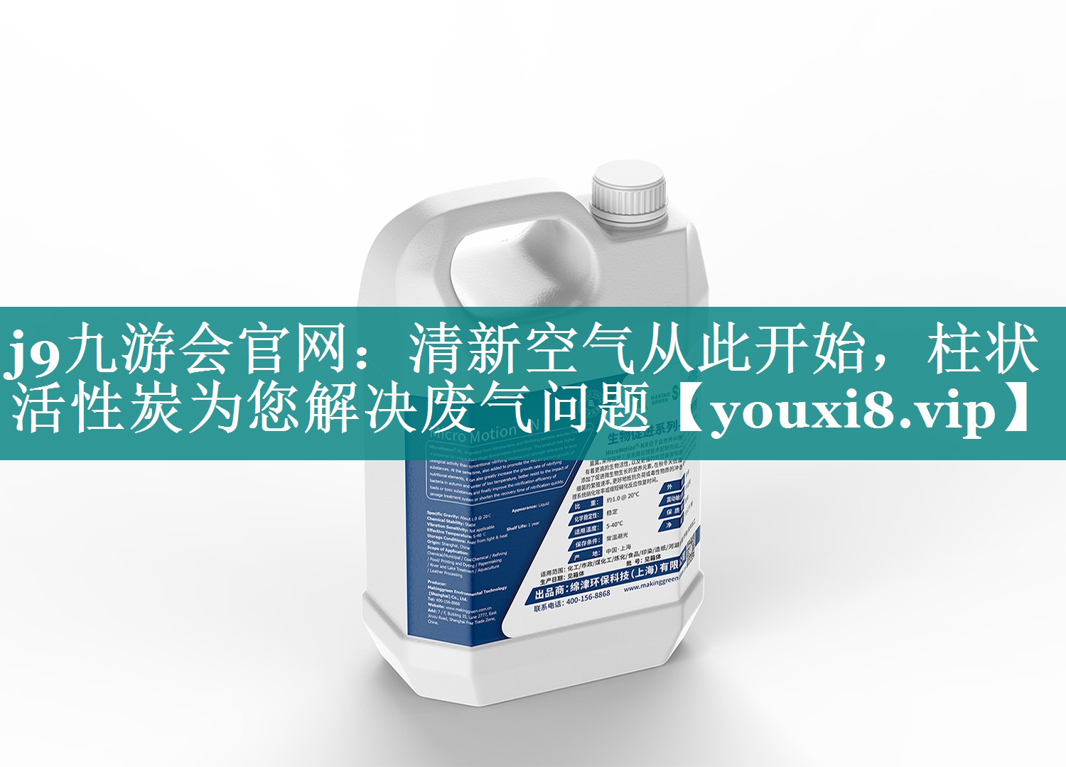 <strong>j9九游会官网：清新空气从此开始，柱状活性炭为您解决废气问题</strong>