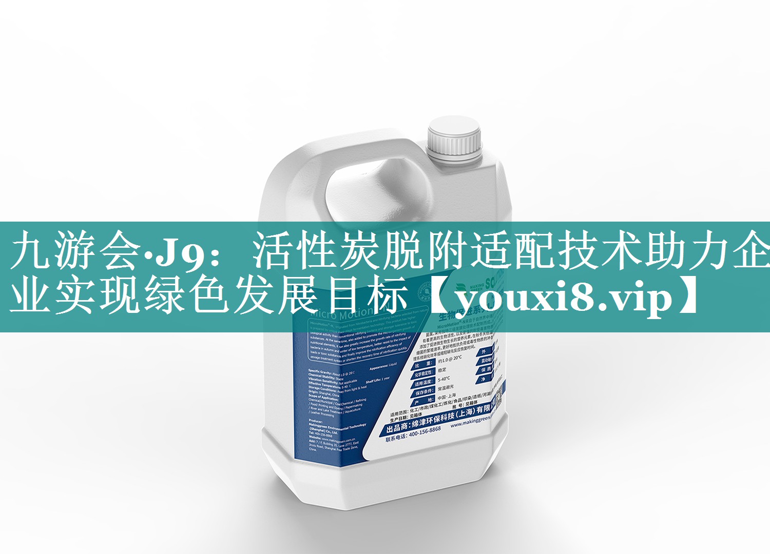 <strong>九游会·J9：活性炭脱附适配技术助力企业实现绿色发展目标</strong>
